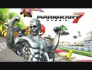 メタルマリオフォロー実況「マリオカート7」