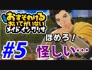 【実況】おすそわけるあいてがいないメイドインワリオでたわむれる part5