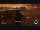 [DBD]アイテム編。これを見ればデッドバイデイライトがわかる。サイバイバー編。