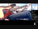 ユキノシタ弾いてみた【JUDGEMENT】(ベースtab譜付)