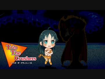 【MUGEN】トリオ・ザ・クラッシャーズ part26