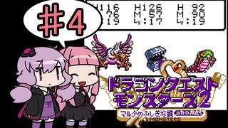 【DQM2GB】あかねにモンスターを集めさせる企画？#4