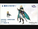 「アナデンまつり2021秋」アナザーエデン超邁進！ 最新情報生放送 を見ていた　その2