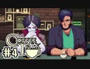 【実況】コーヒーで心と心を通わせるノベルゲーム CoffeeTalk：04