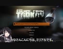ミリアルのサクサク？タルコフ part11　～すかぶ狩りのつもりが、、、～