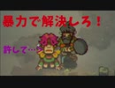 【Eastward］文明崩壊後の世界を冒険するんだ　part_6