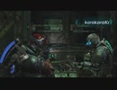 Dead Space3~ﾃﾞｯﾄﾞｽﾍﾟｰｽ3~co-opカーヴァー視点 パート35