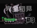 【女性実況】卒論に追われた女子大生たちがハードな世界に逃避する#3【terraria テラリア ハードモード】