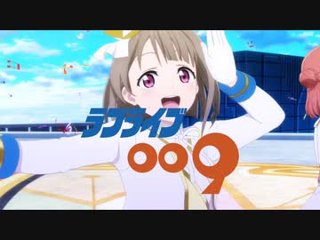 【AniPAFE2021】ラブライブ009