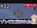 #12【女性実況】マザー３で癒される！ゾンビに囲まれた【mother3】