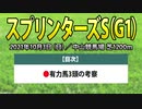 【スプリンターズステークス2021予想】馬券内が濃厚な「有力馬3頭」を徹底分析した競馬予想！！