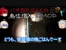 【ゆっくり実況】バチ当たり4人の廃墟潜入GMOD【Garry’s Mod】