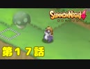 ＃１７【実況】テテトレジャー【サモンナイト４】