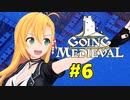 【Going Medieval】開拓者マキのサバイバル村作り#6【CeVIO AI実況】