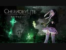 Chernobylite：彼女の影を追って#01【VOICEROID実況】