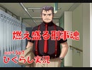 【ひぐらしのなく頃に 祭 実況part.567】本物だけが持つ輝き