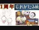 原神1周年！！振り返りwebイベント「忘れがたき旅」【ゆっくり実況】