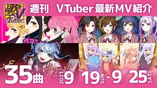 歌うVTuber　9月19日～9月25日