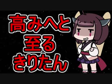 【rimworld1.3】高みへと至るきりたん4