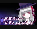 《無色実況》【ホラーADV】ディアを探して森林探索「ジギ」part2(終)