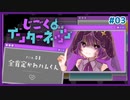 【じごくのインターネッツ #03】宗教的！？キャラクターコンテンツに対抗する！！【#ムービン #VTuber 】