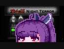 【ZombieNightTerror】ずんだナイトテラー10