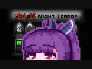 【ZombieNightTerror】ずんだナイトテラー10