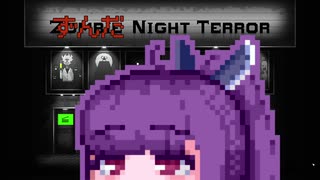 【ZombieNightTerror】ずんだナイトテラー10