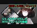 【MTGアリーナ】ジトメガネきりたんのMTGファンデッキ動画【堕落した司教、ジェレン】