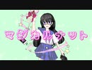 マジカルナット　feat.初音ミク