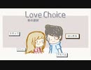 甘酸っぱい恋を感じさせてくれるゲーム【Love Choice ～愛の選択～ #1】