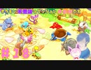 【ポケダンDX】今こそ立ち上がれ！打倒地底の悪魔【Part18】