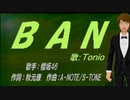 【TONIO】BAN【カバー曲】