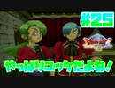 【ゆっくり実況】ドラゴンクエスト8を自由気ままにプレイ　part25