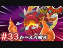 #33【妖怪ウォッチ1】あおべえあかべえとの戦い！あかべえ大噴火！【Part33】【スイッチ版】