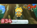 #34【妖怪ウォッチ1】ゴルニャン登場！妖怪ガシャを引いてみる！【Part34】【スイッチ版】