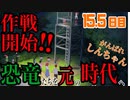 【オラと博士の夏休み 実況】あの頃の夏休みを思い出したい　【15.5日目】