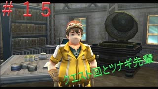 英雄伝説閃の軌跡Ⅰ改！４年ぶりにチャレンジ☆Part１５