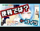 やめなーの活用法を見つけてしまった雪花ラミィ