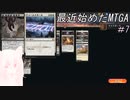 【MTGA】0から始めるMTGA　Part.7【CoeFont実況】