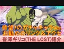 BLEACH ブレソル実況 part2261(キャラクター紹介:第325回沓澤ギリコ(THE LOST)紹介)