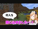 【Minecraft】村人を幽閉する癒月ちょこ先生