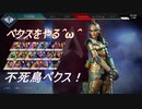 [Apex Legends]ペクスをやる＾ω＾不死鳥ペクス！後半「実況プレイ」