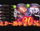 【朗報】狂乱ヴァンプミラー勝率9割の神カード、見つかる。騙されたと思って〝ゼノ・ディアボロス〟3積みしてみろ、飛ぶぞ。〝百獣の大悪鬼〟抜き狂乱ヴァンプ【 Shadowverse シャドウバース 】