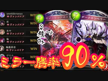 【朗報】狂乱ヴァンプミラー勝率9割の神カード、見つかる。騙されたと思って〝ゼノ・ディアボロス〟3積みしてみろ、飛ぶぞ。〝百獣の大悪鬼〟抜き狂乱ヴァンプ【 Shadowverse シャドウバース 】