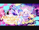 【アサルトリリィ Last Bullet】イベントストーリー 虹色ハロウィンバスターズ 予告