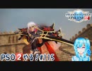 【実況】PSO2やる！【115】