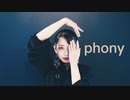 【林檎酢】フォニイ【踊ってみた】