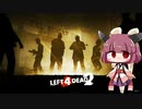 【L4D2】にハマってる -DeadCenter ch1~2【Voiceroid実況】