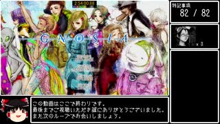 【RTA】グノーシア Any% NG+ 2:54:00 Part6/6 【旧WR】